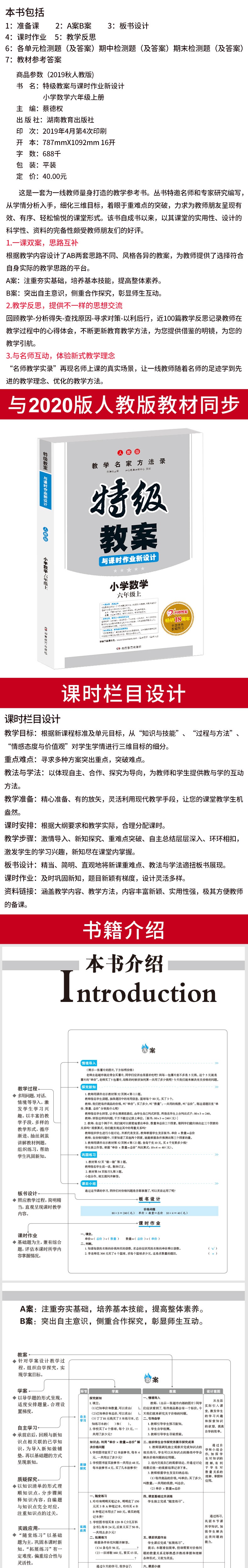 正版新 19秋新版特级教案小学数学六年级 上 知识清单教材解读rj版考学生预习自习用书六年级上 摘要书评试读 京东图书