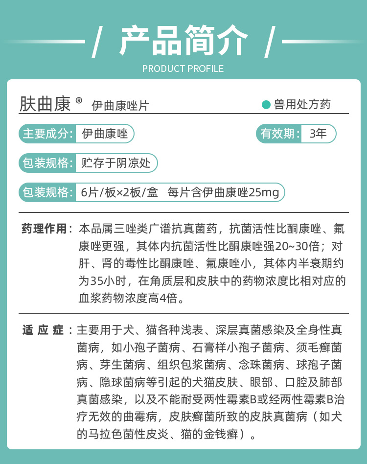 伊曲康唑片宠物狗狗猫真菌猫癣狗藓脱毛挫皮肤病瘙痒内服药