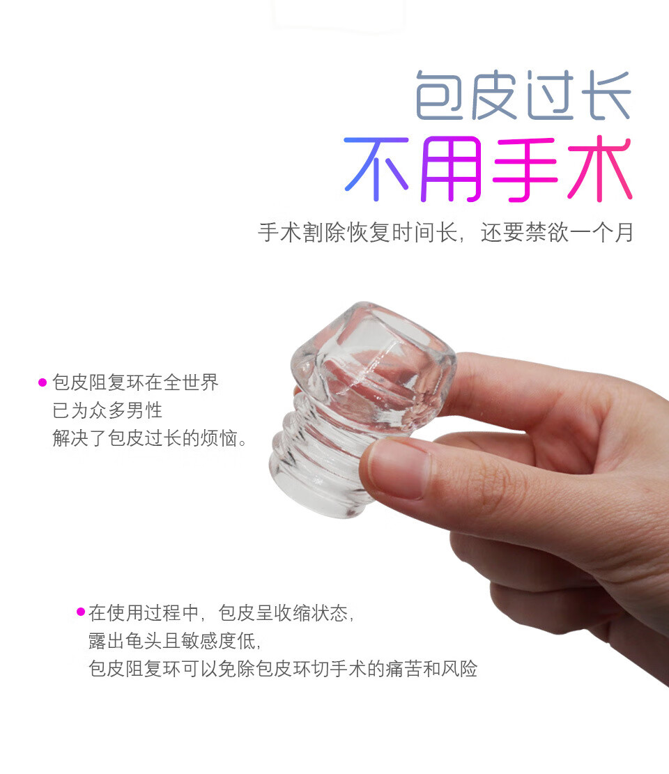 千度蜜男用包皮过长阻复环防脱龟头敏感器阴茎套锁精环延时套环透明