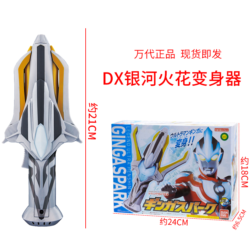 万代正版奥特曼变身器银河火花艾克斯闪光特利迦神光棒中文声光玩具
