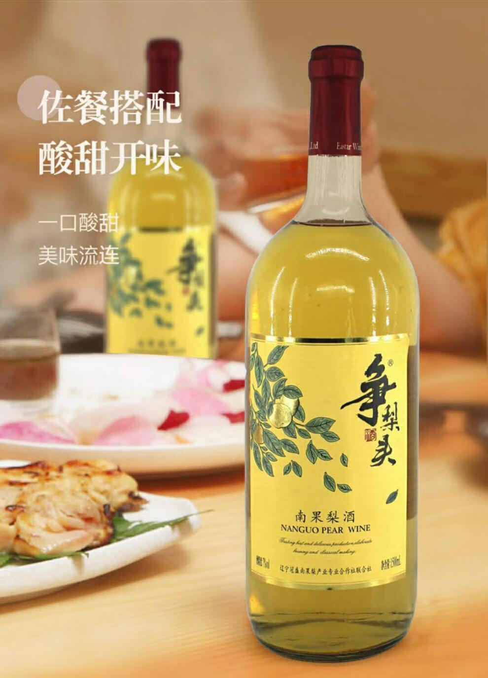 鞍山特产南果梨酒低度水果酒纯果汁酿制冰酒甜酒7度1500ml一瓶装1500