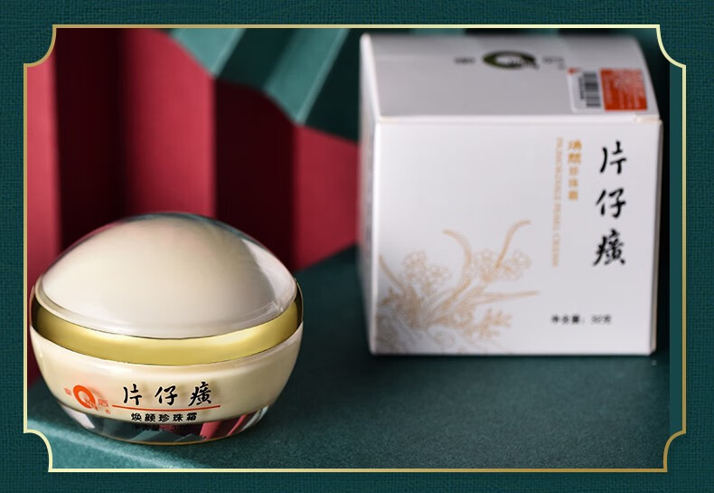 片仔癀PZH（PZH）皇后牌焕颜珍珠霜 保湿珍珠膏【厦门旅游特产】 焕颜珍珠霜1瓶32g