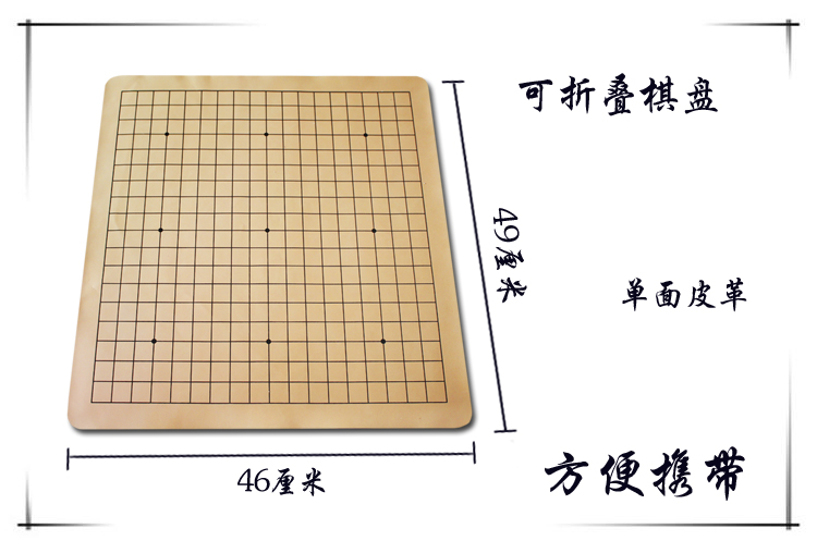 围棋盘单面皮革围棋盘便携皮质围棋棋盘初学比赛19路围棋盘 标准围棋