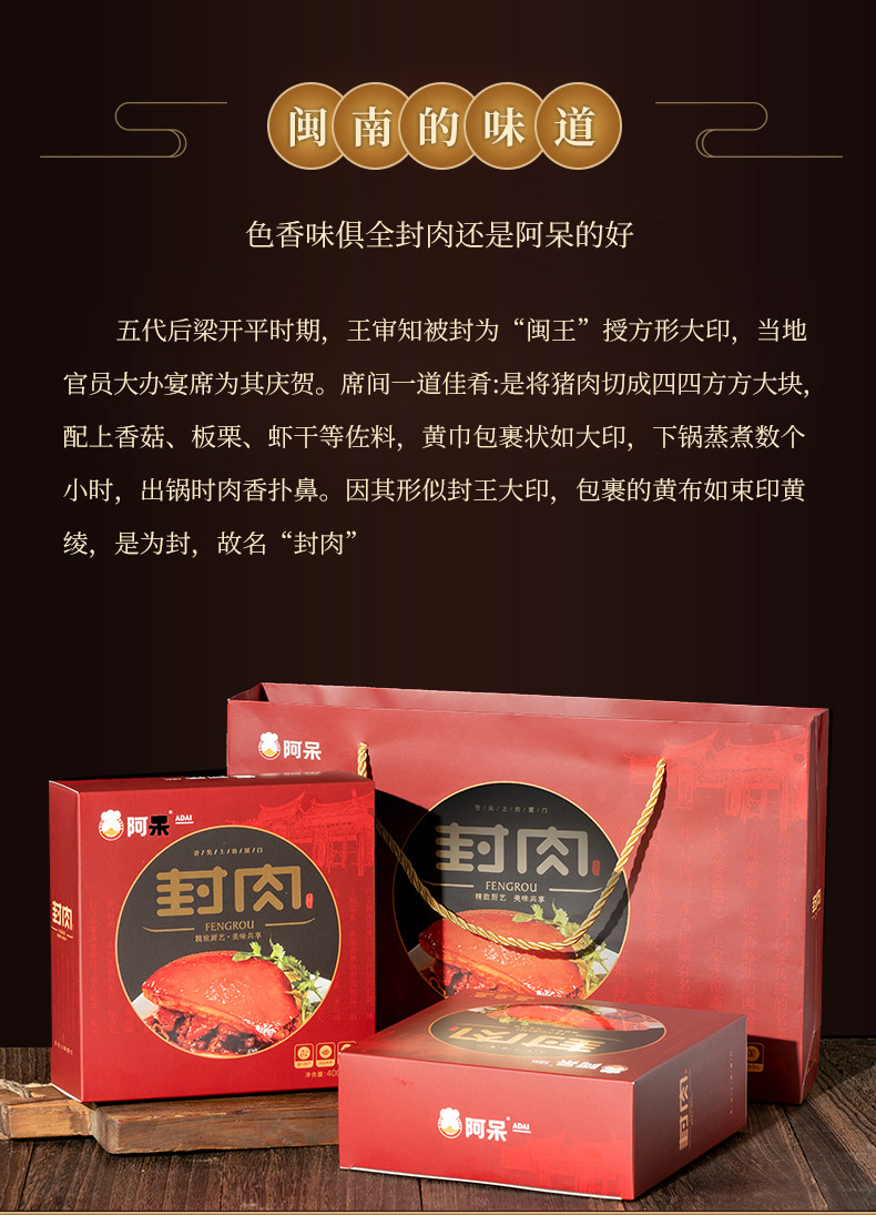 同安封肉阿呆封肉厦门特产东坡肉食品肉封福建闽南阿呆小吃猪肉熟食下