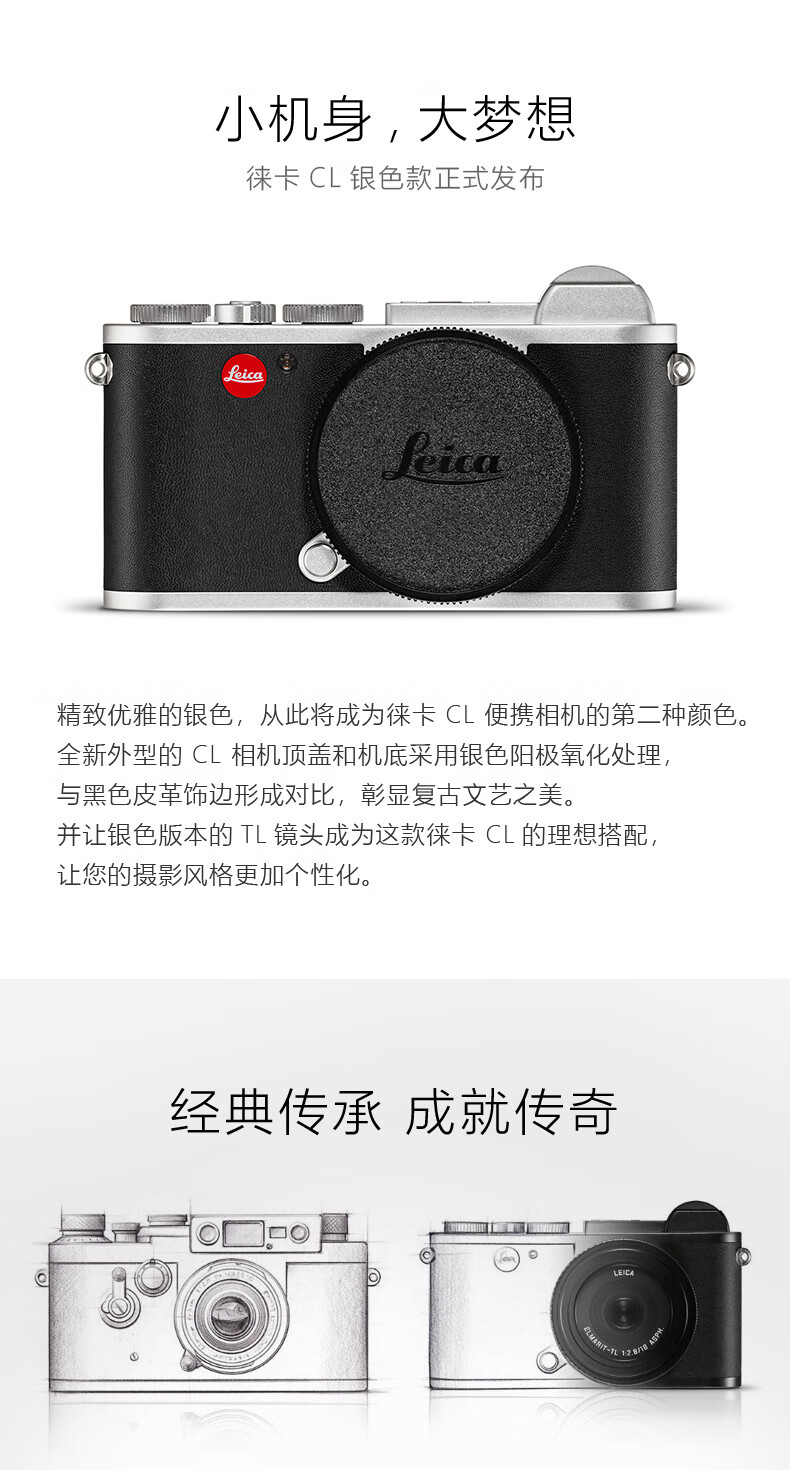 徕卡leicacl微型无反便携式apsc画幅相机微单相机2400万像素4k视频