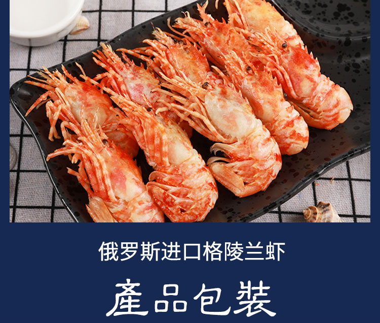俄罗斯火龙虾格陵兰虾北极甜虾新鲜鲜活冷冻海虾海鲜麻辣小龙虾