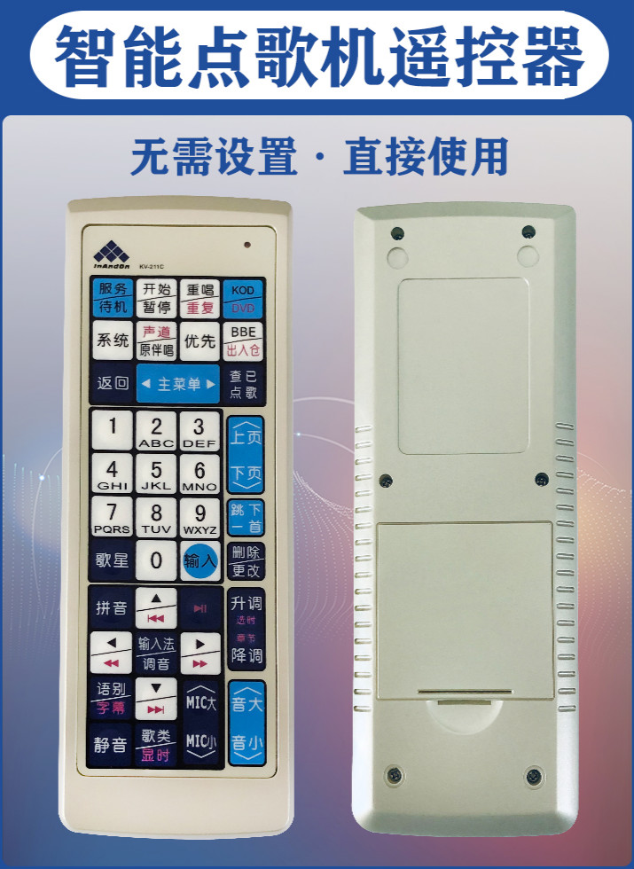 inandon音王点歌机遥控器211c800sh501306v3v5双遥控器306遥控器