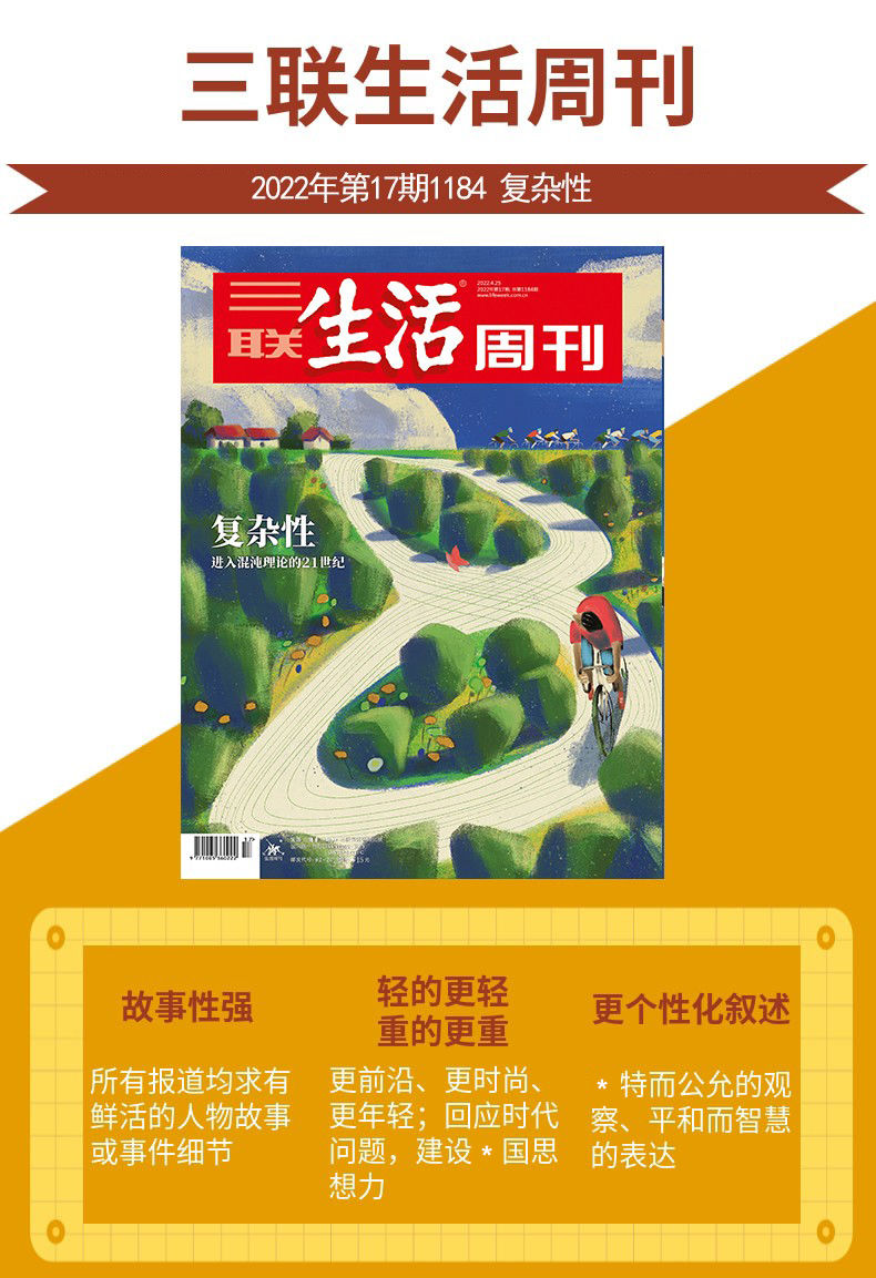 三联生活周刊杂志2022年124期2021年社会生活时事热点新闻期刊2022年5