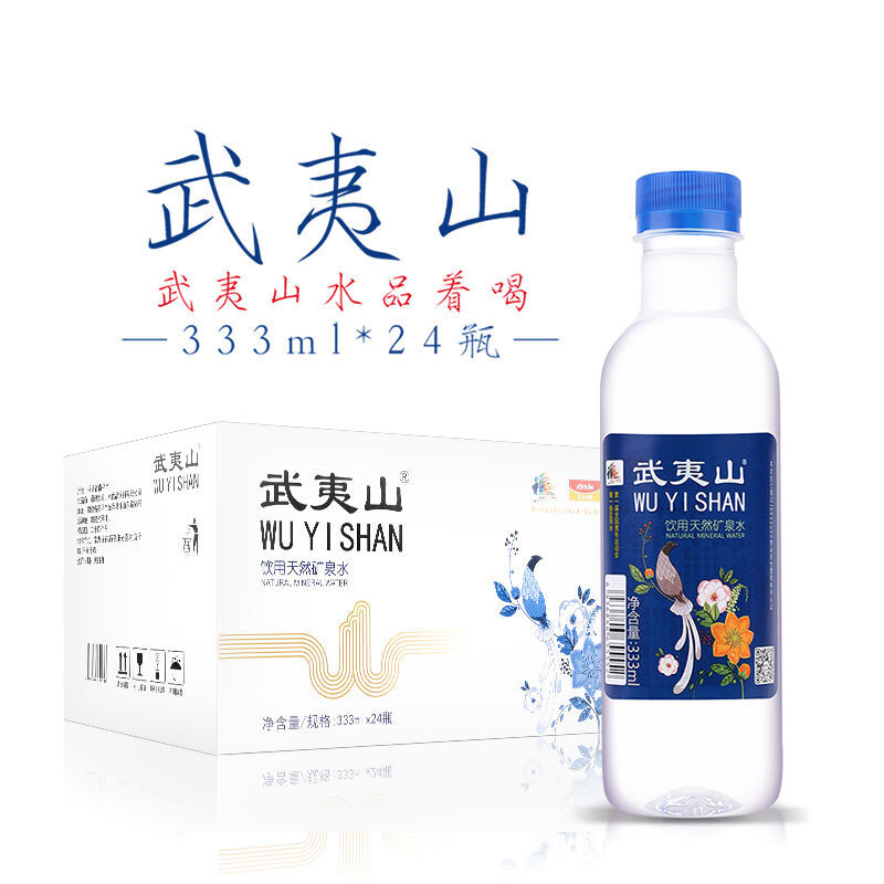 武夷山矿泉水 333ml/513ml*24瓶 武夷山矿泉水泡茶水整箱 【333ml*24