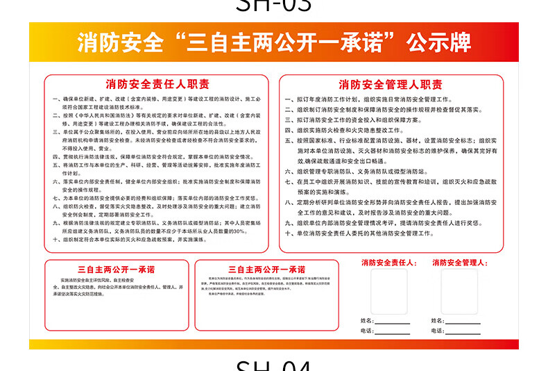 消防安全三自主两公开一承诺公示牌0