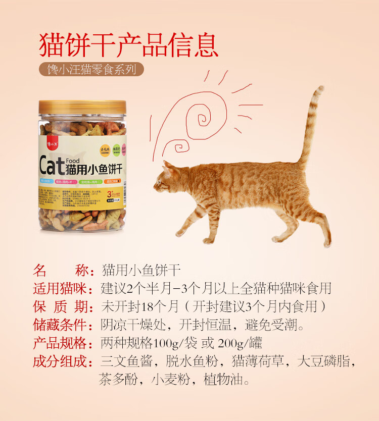 京东推荐 猫饼干猫咪零食猫粮猫薄荷去除毛球化毛成幼猫吃的小鱼干猫咪用品 大罐装500g 2罐 图片价格品牌报价 京东