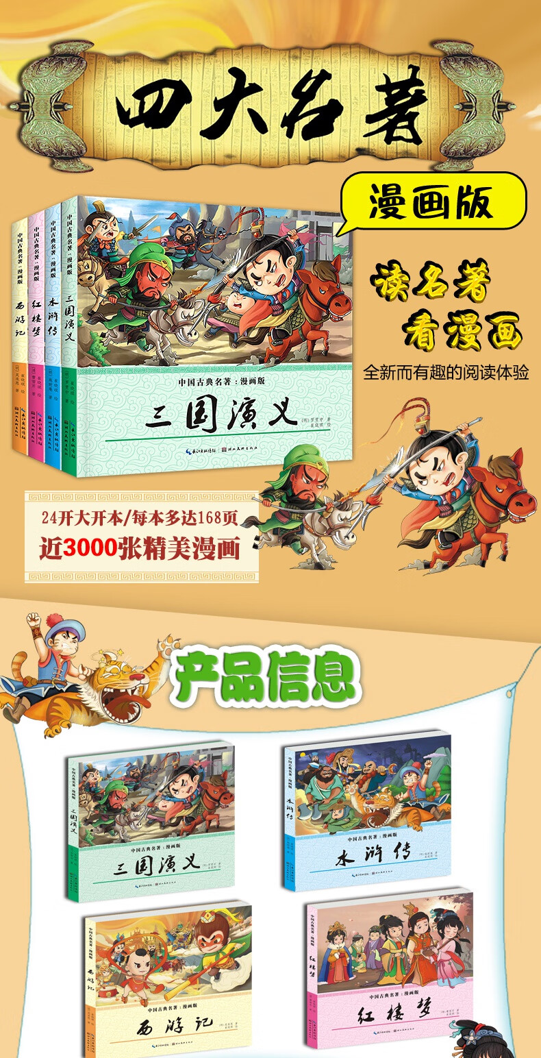 漫画书中国古典名著西游记四大名著全套正版绘本三国演义红楼梦漫画版水浒传连环画故事儿童读物3 6岁 摘要书评试读 京东图书