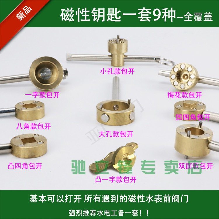 暖气阀门钥匙开关一字梅花型磁力自来水水表前锁闭阀磁性钥匙物业 11