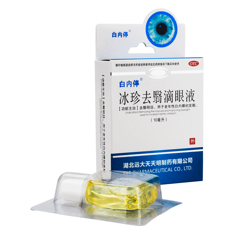 眼药水白内停 冰珍去翳滴眼液 10ml 眼科用药