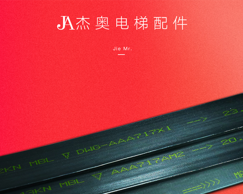 京选优品电梯专用钢带奥的斯电梯曳引钢带aaa717xx1am2ap2aj2ad1w1