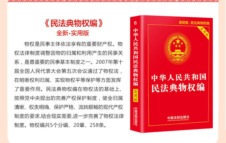 6，物業琯理條例+物權法2023年新版民法典物權編司法解釋案例 民法典物權編：原物權法 含注釋和案例