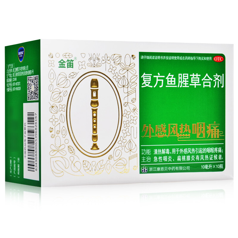 金笛 复方鱼腥草合剂 10ml*10支 外感风热咽痛