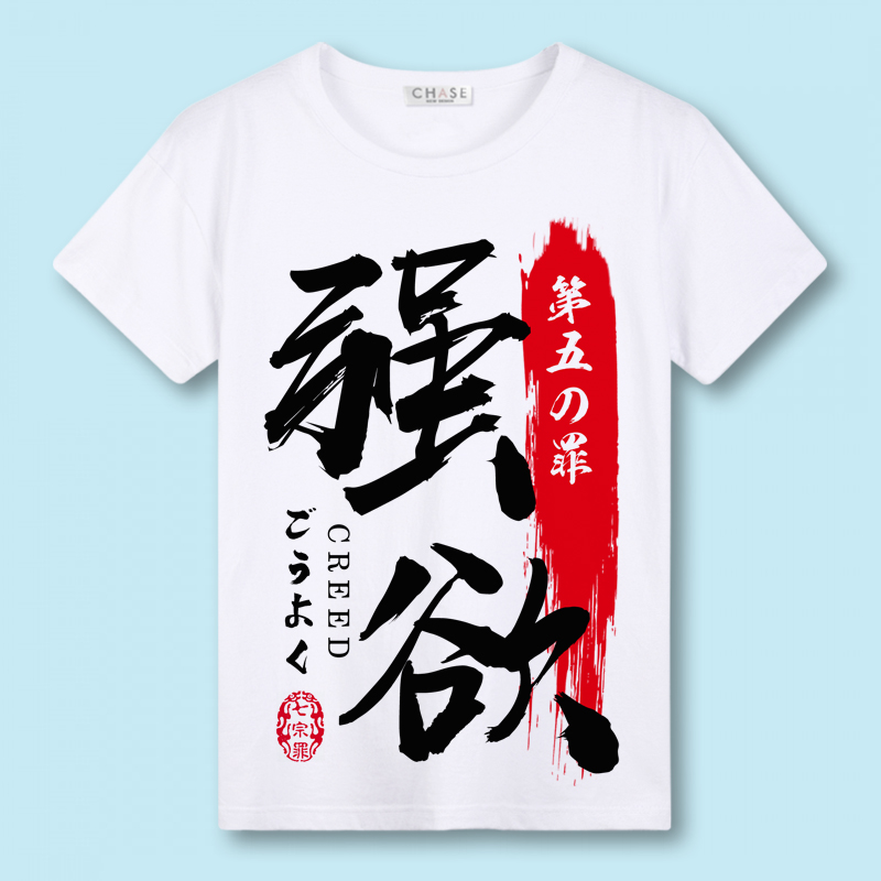 七原罪七大罪七宗罪动漫t恤短袖个性创意文字二次元周边男女短袖 4 s