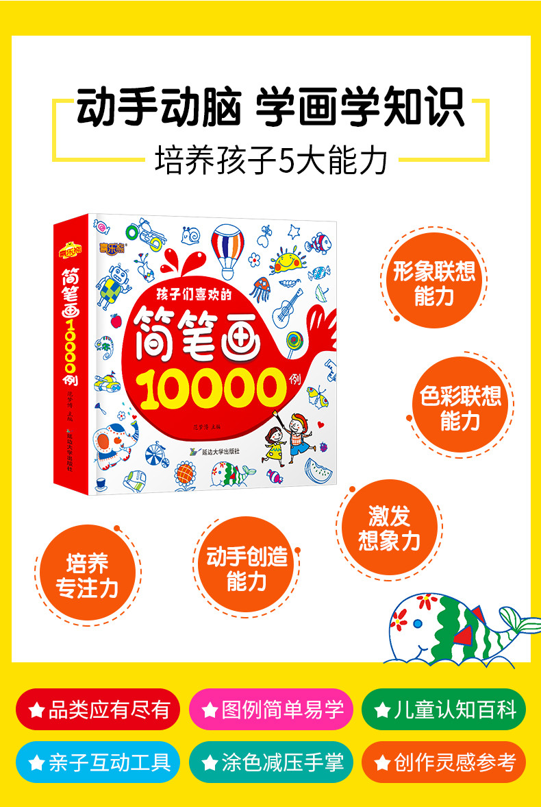 简笔画大全10000例 幼儿园绘画素10000例绘画笔画书籍涂鸦材 宝宝绘画启蒙涂色书 儿童涂鸦书籍 零基础学画画 简笔画10000例详情图片4