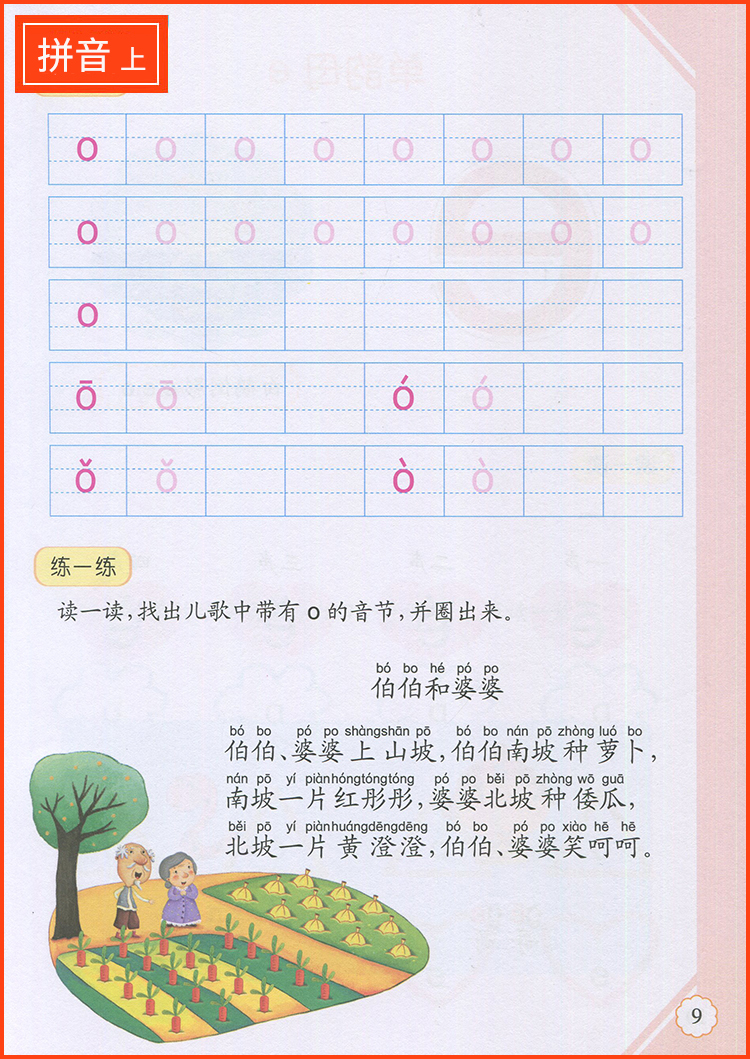 晨曦早教幼小衔接标准课程 同步练习数学拼音识字上册 下册全12本