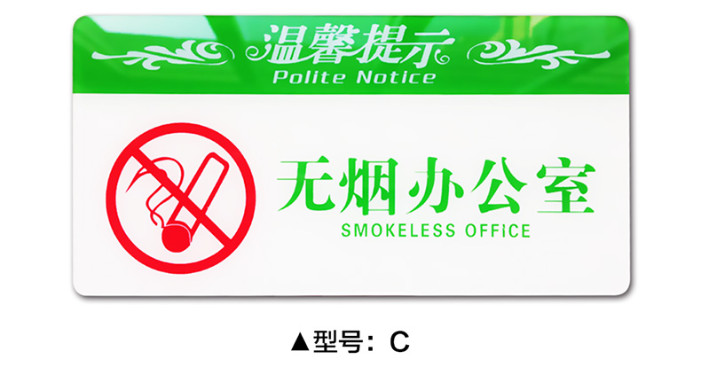 烟办公室/室内禁止吸烟请移步户外吸烟标识牌请勿吸烟指示牌禁烟标示