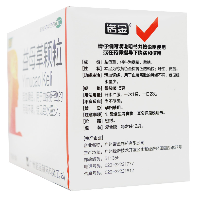 诺金 益母草颗粒 15g*12袋 活血调经月经不调