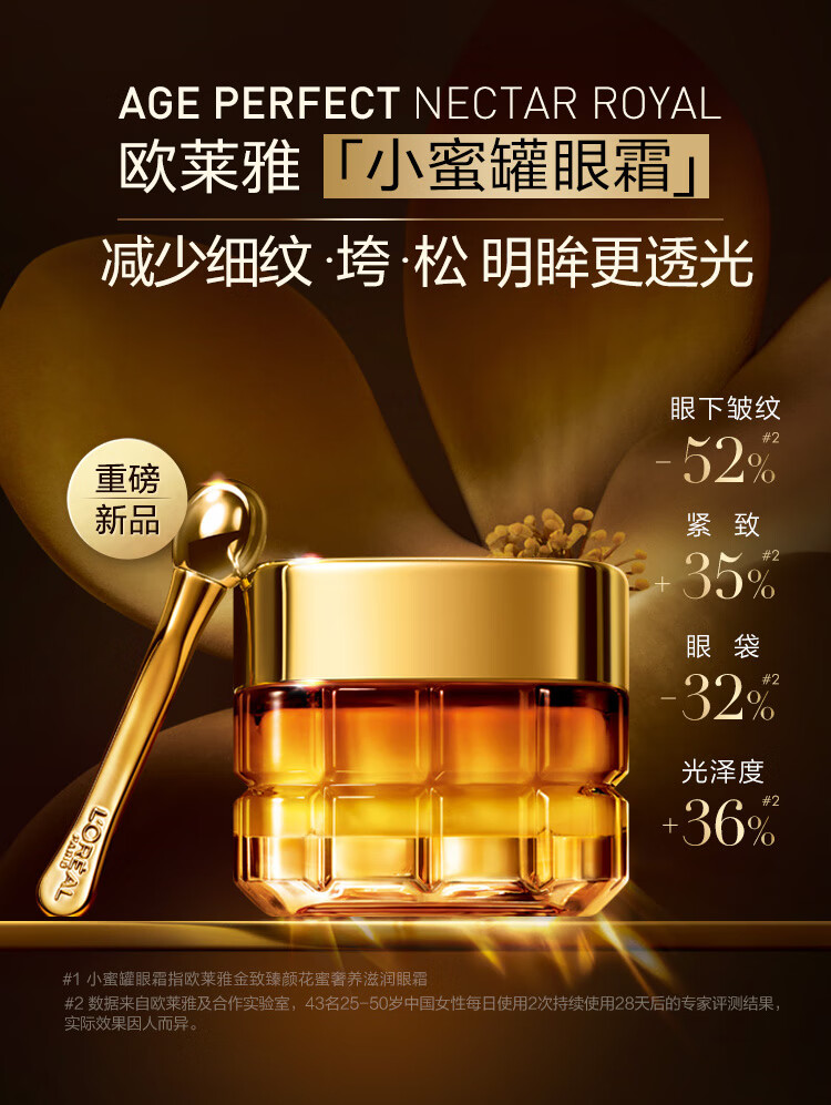 欧莱雅金致臻颜花蜜奢养眼霜20ml滋润保湿抗皱提拉紧致细纹抗黑眼圈眼袋女士精华眼霜 1瓶装