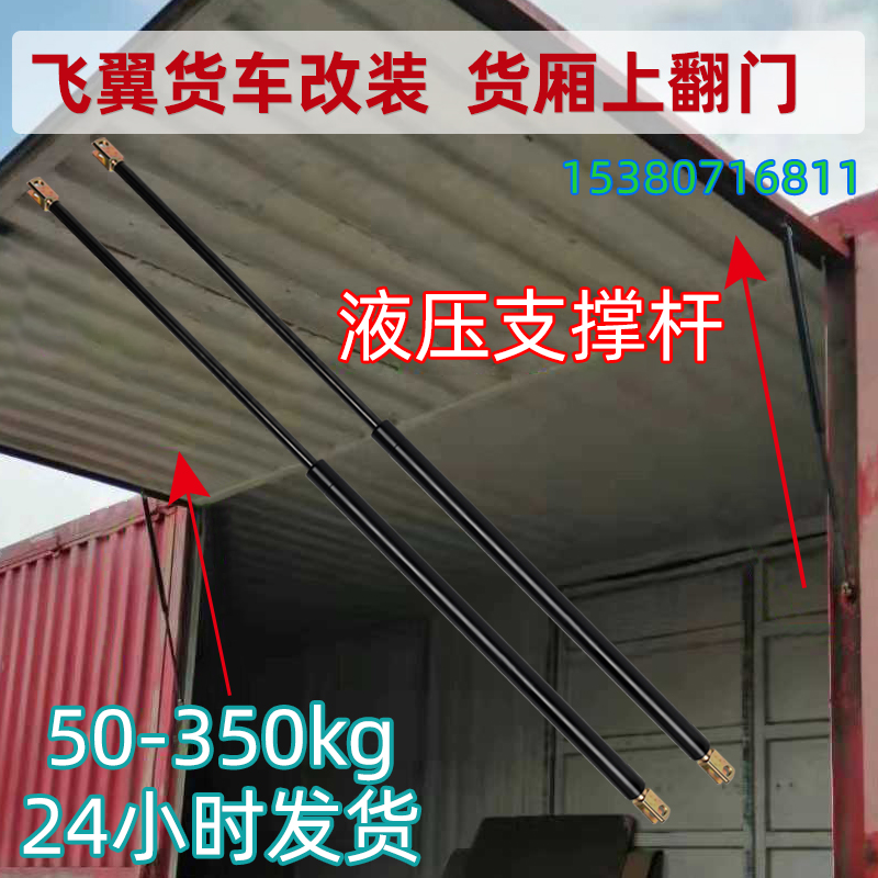 货车飞翼液压杆集装箱重型高压力支撑杆加长加粗50-350kg气弹簧