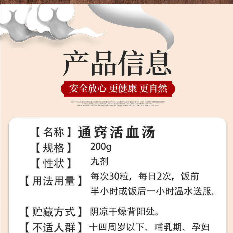 北京同仁堂原料通窍活血汤通窍活血丸通窍活血汤丸买1瓶赠1瓶内廷上用