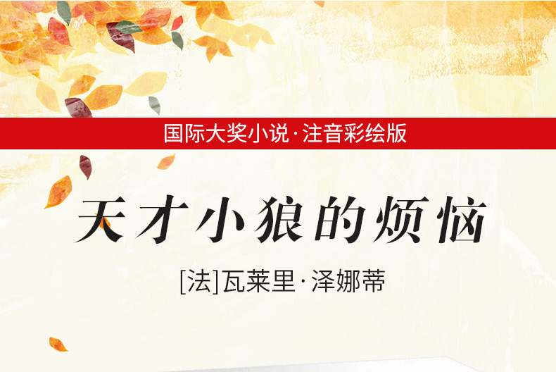 20，【36本任意選擇】國際大獎小說注音版系列 波普先生的企鵞（注音版）