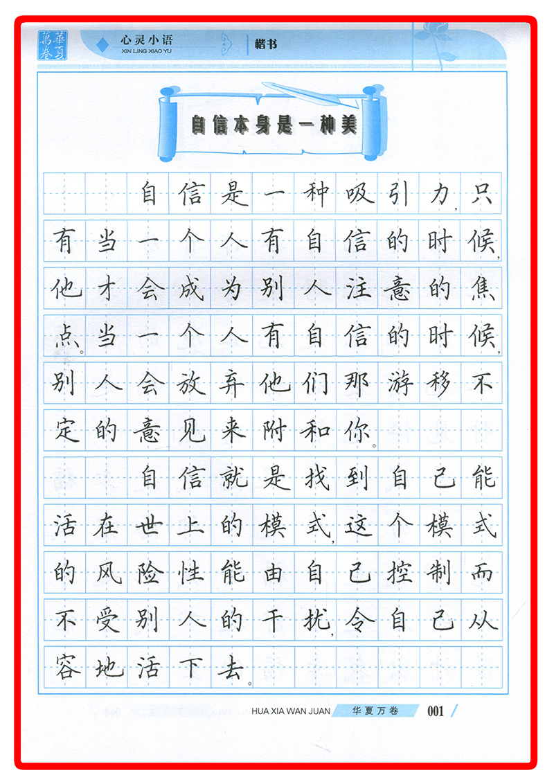 4本套餐田英章楷书钢笔字帖心灵小语名人名言格言警句名家散文正楷