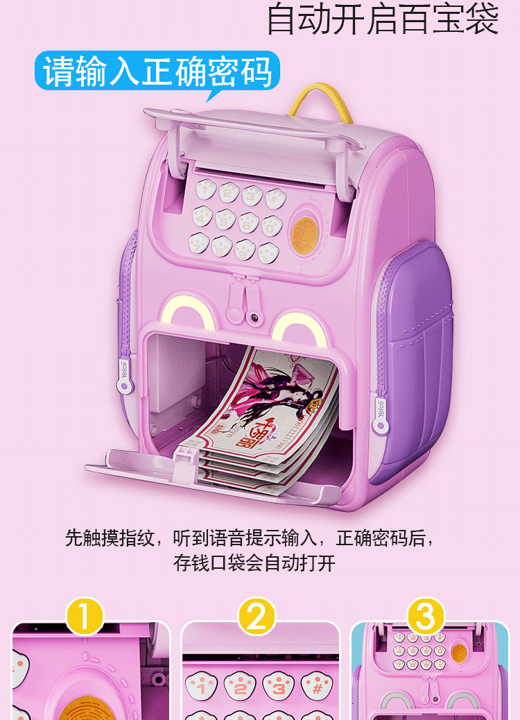 辉航睿盛叶罗丽存钱罐密码2022年新款书包储钱罐智能可取可存儿童卡通