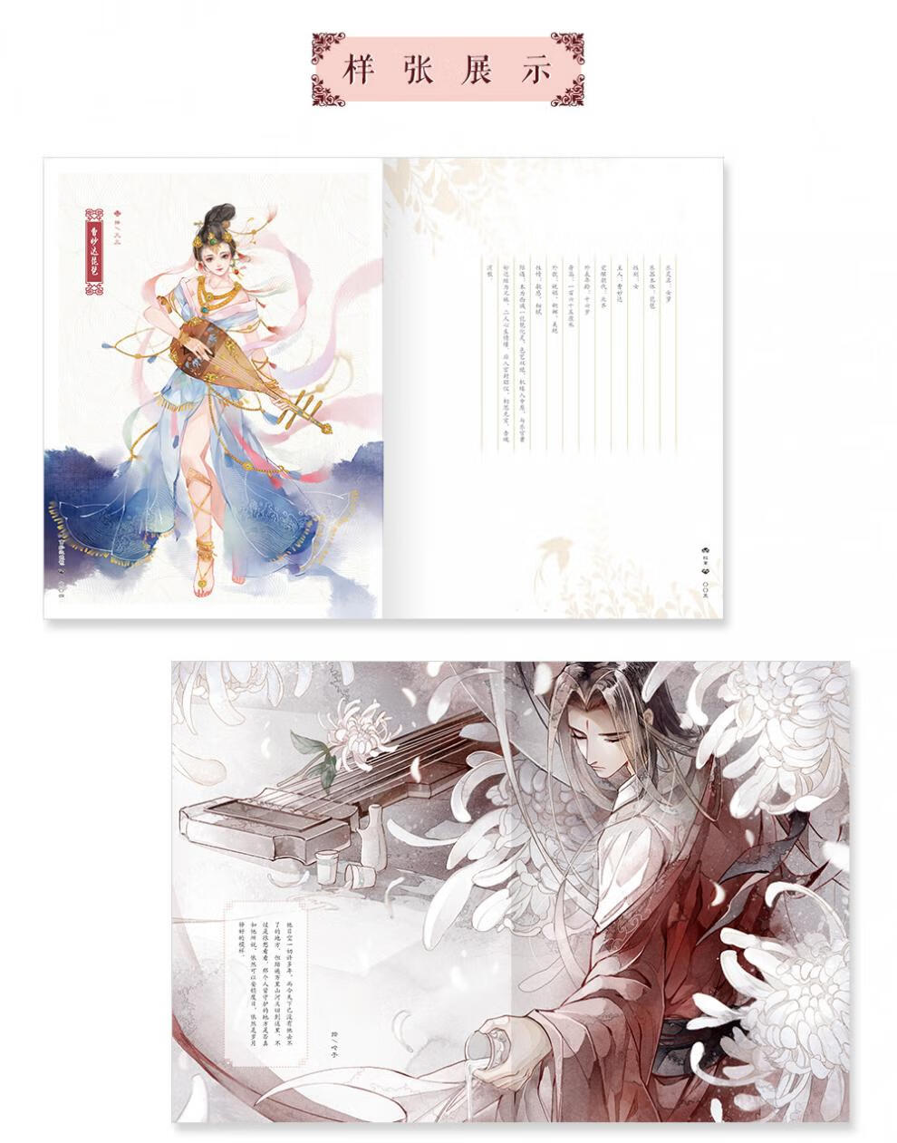 弦醉花荫3 左小翎吟子君翎壳小杀妖魔君等 古风插画集动漫画书中华