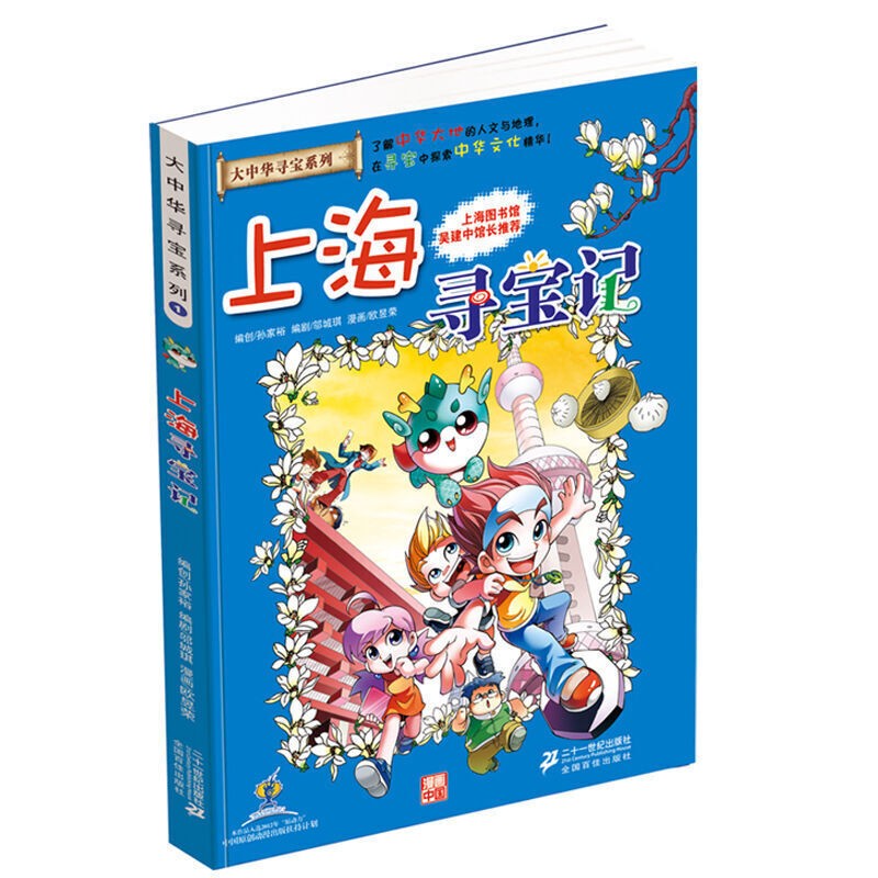 【单本自选1】大中华寻宝记系列1-25河北寻宝记新疆,福建,内蒙古待