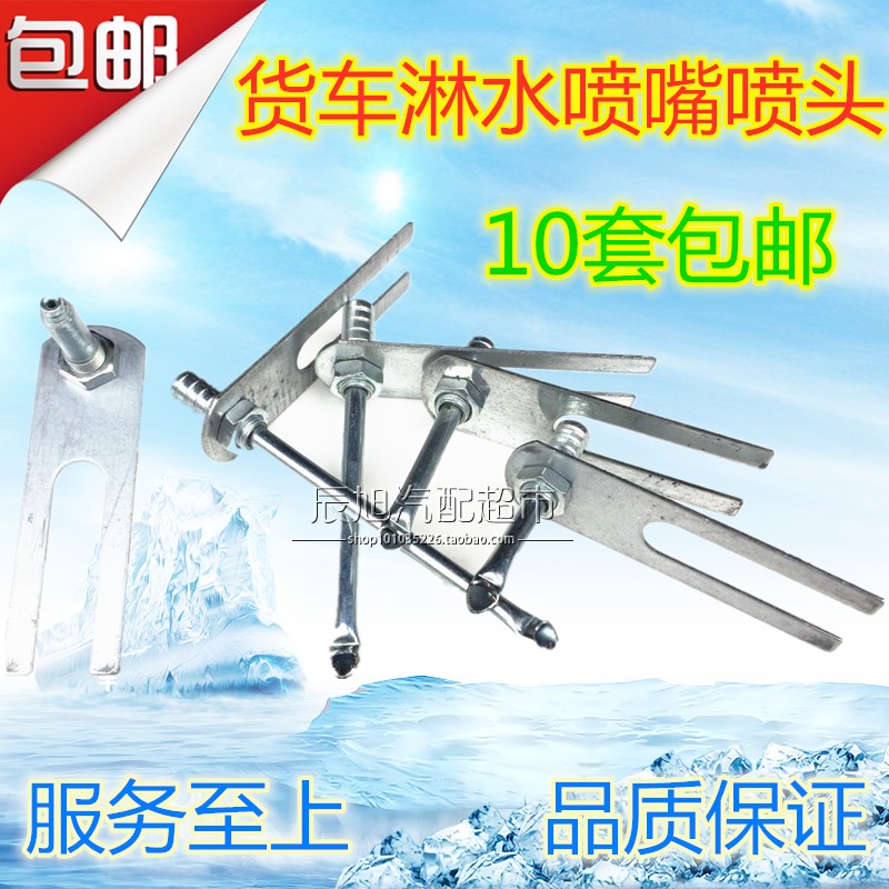 汽车货车挂车刹车滴水淋水器配件淋水喷头尖头带支架铜喷水头 总长12