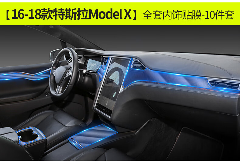 16-19款特斯拉model x【中控排挡贴膜】3