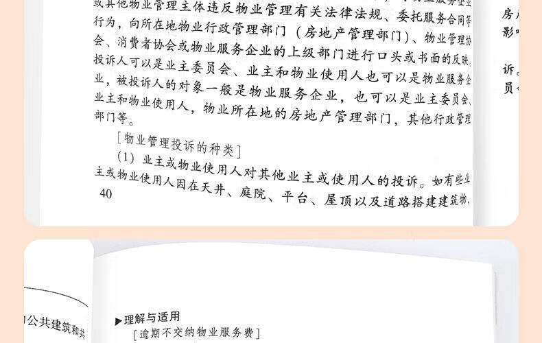 18，物業琯理條例+物權法2023年新版民法典物權編司法解釋案例 民法典物權編：原物權法 含注釋和案例