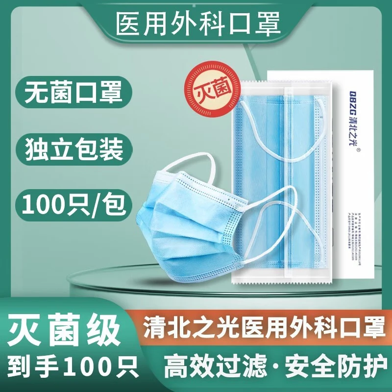 Adult Medical Surgical Mask [Single-Piece Independent Packaging] Sterile Medical Mask with Hanging Ears Conforming to YY0469-2011 Standard Adult Medical Surgical Mask [100pcs]