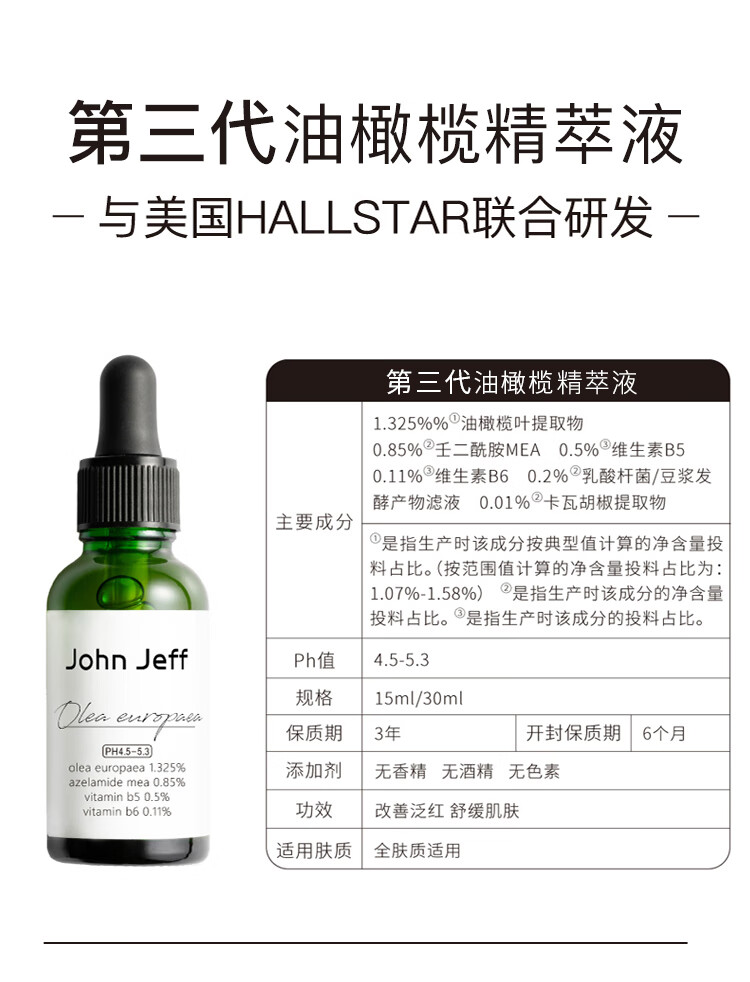 John Jeff油橄榄面部精华液舒缓肌肤改善泛红控油男女学生护肤品情人节礼物 第三代油橄榄30mL（痘肌版）