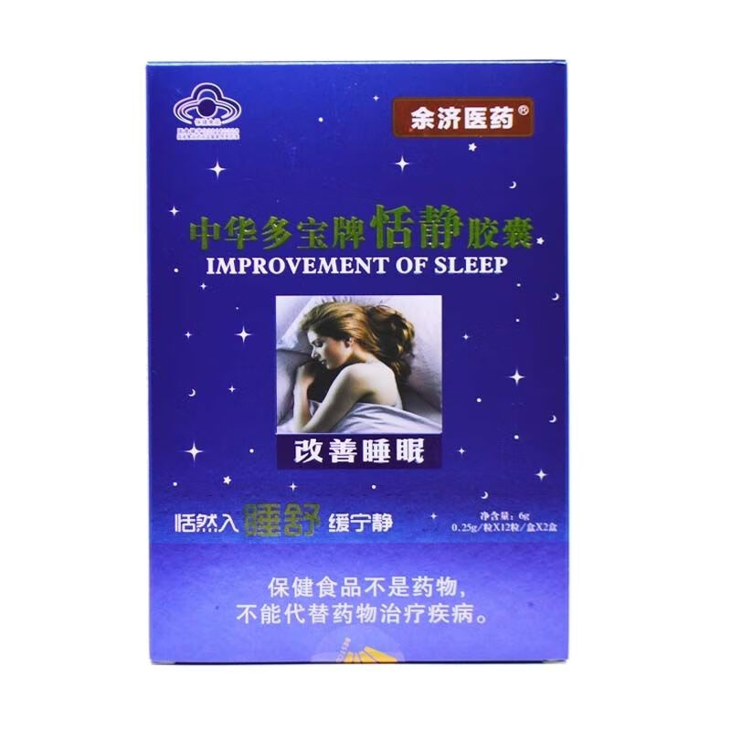 大药房直售余济医药中华多宝牌恬静胶囊失眠睡不着改善睡眠安眠深度