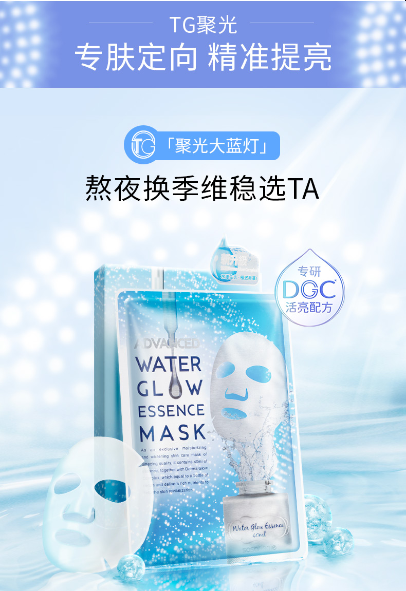 sasatinnie TG聚光面膜 补水保湿巨水膜面膜 修护舒缓提亮烟酰胺学生女 【6盒装 共30片】聚光大蓝灯
