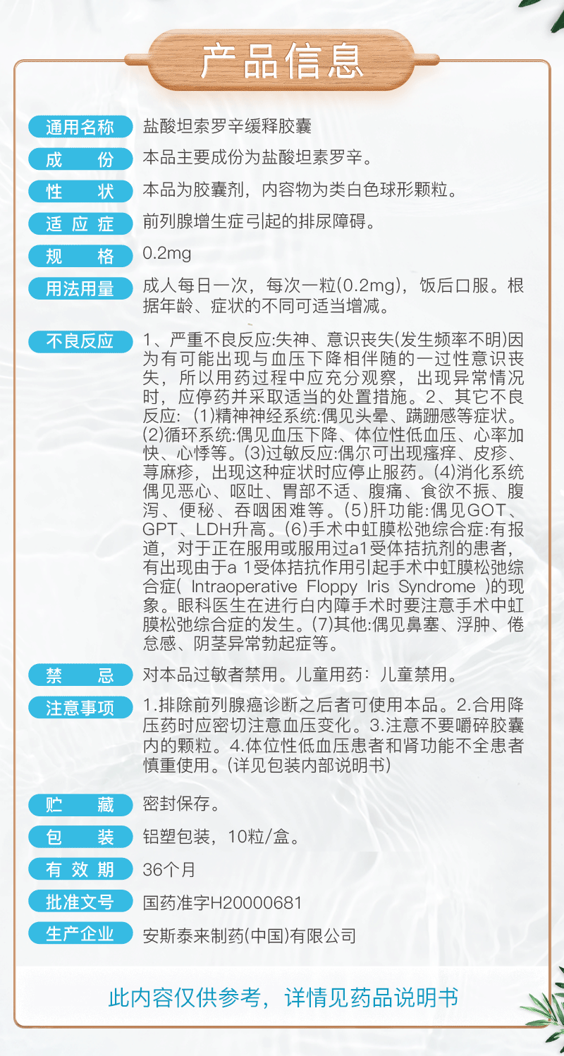 哈乐盐酸坦索罗辛缓释胶囊02mg10粒本品用于增生症炎药3盒装非那雄胺