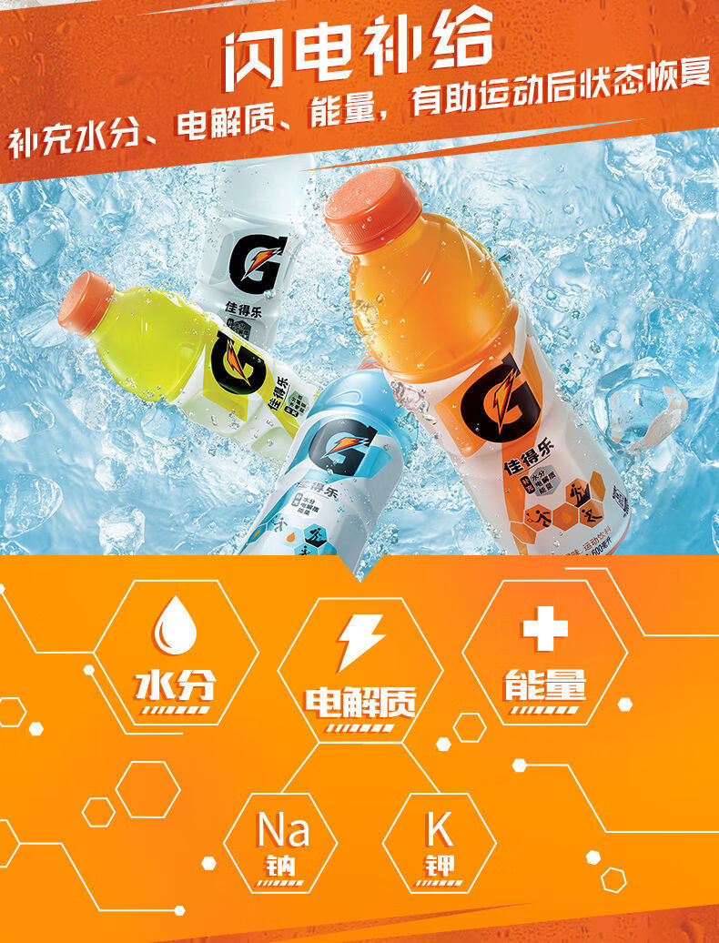 佳得乐运动饮料600ml15瓶运动型饮料夏日解渴整箱橙味600ml15瓶整箱