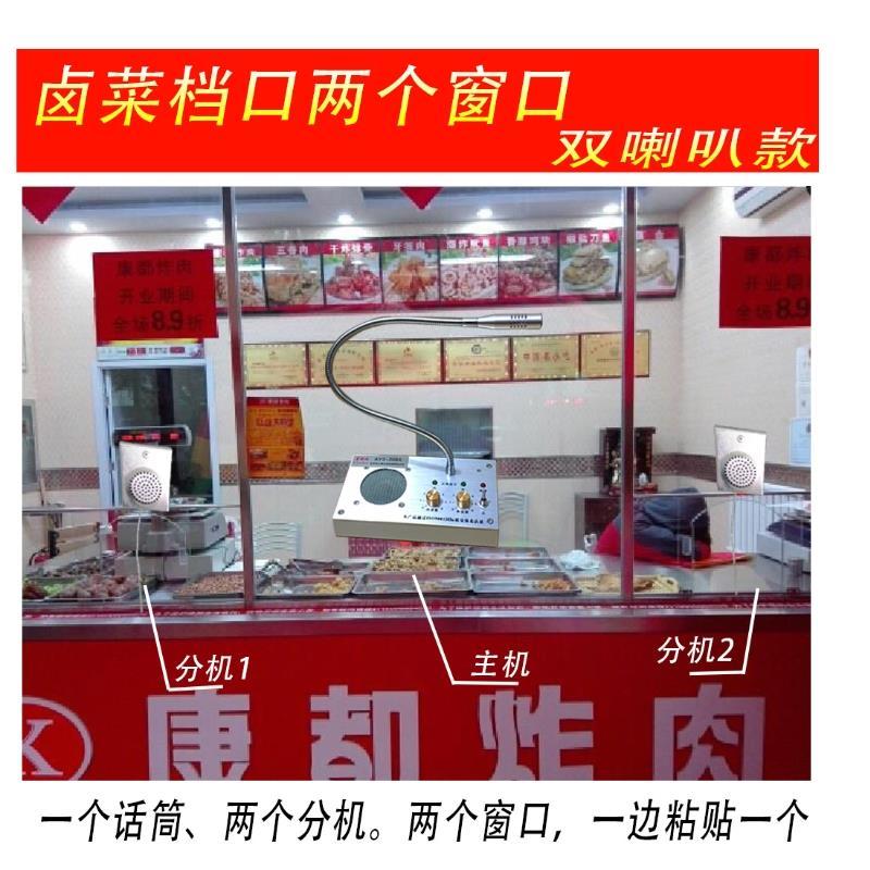 德顺ds1808窗口双向对讲机卤菜档口麦克风菜市场餐厅食堂扩音器双喇叭