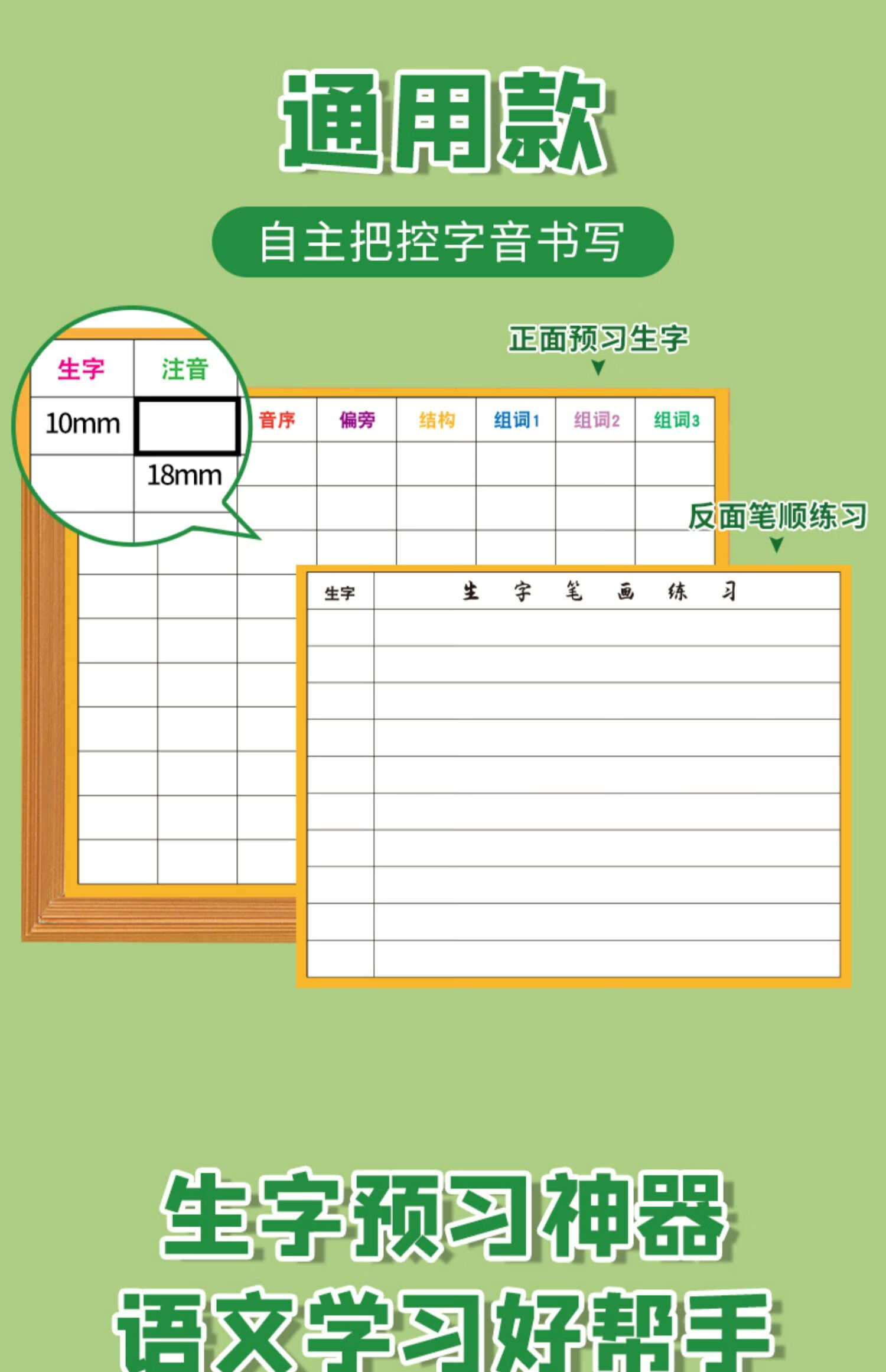 小学生语文生字预习卡一年级二年级三四五六通用上册下册自粘生字表课