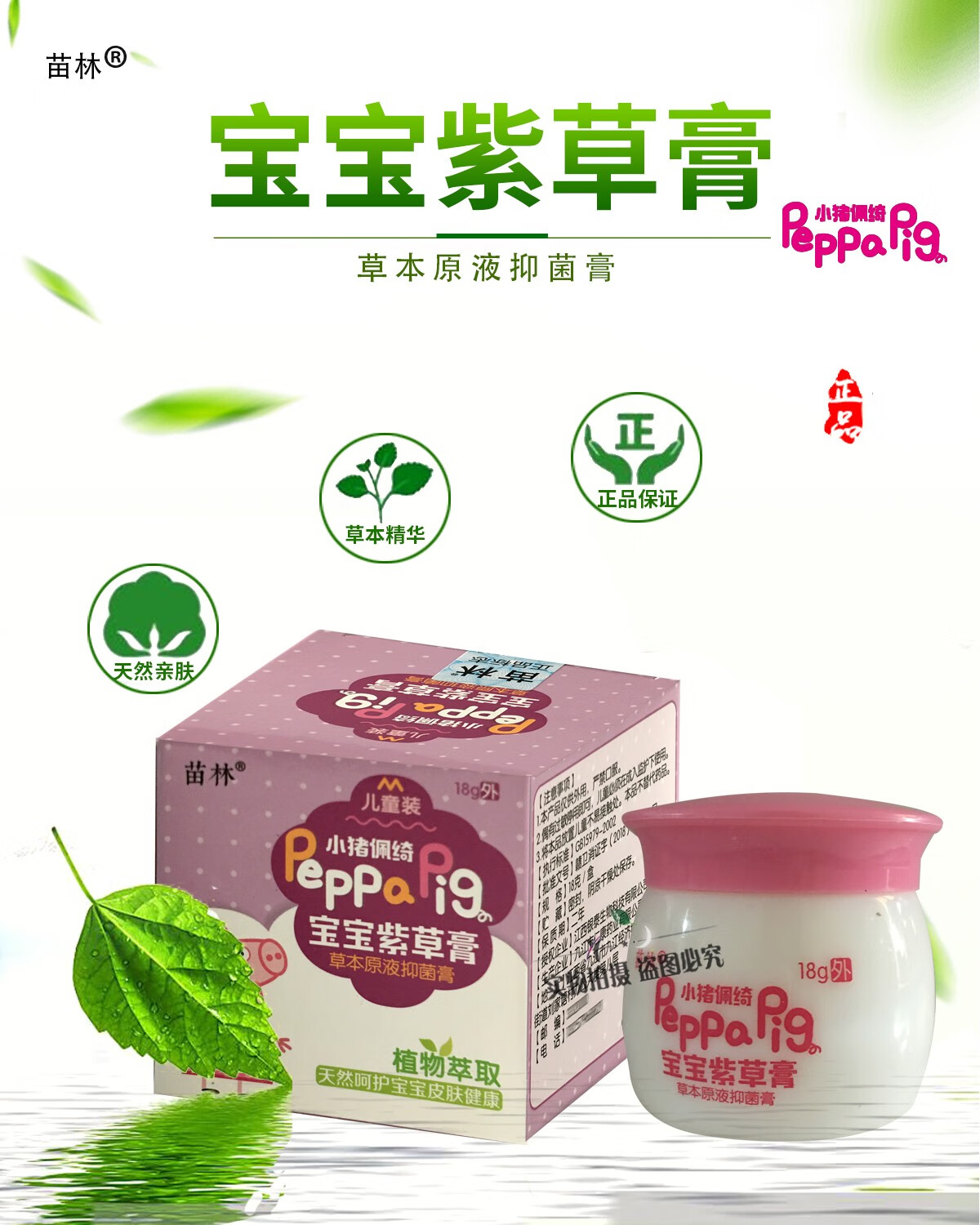 苗林小猪佩绮宝宝紫草膏儿童装草本原液膏植物萃取天然呵护宝宝皮肤