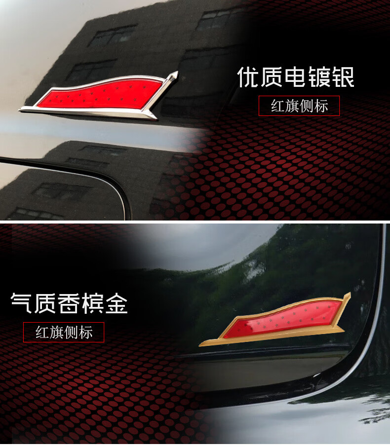 红旗车标贴亮灯hs5h5发光立标车标侧标贴奔腾t77x8040盛世h7l5叶子板