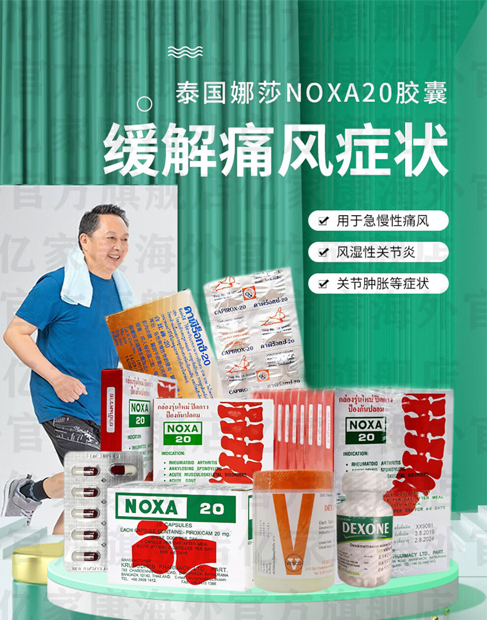 娜莎noxa20泰国原装进口娜莎20梅花片合比禄泰国痛风胶囊痛风药缓解