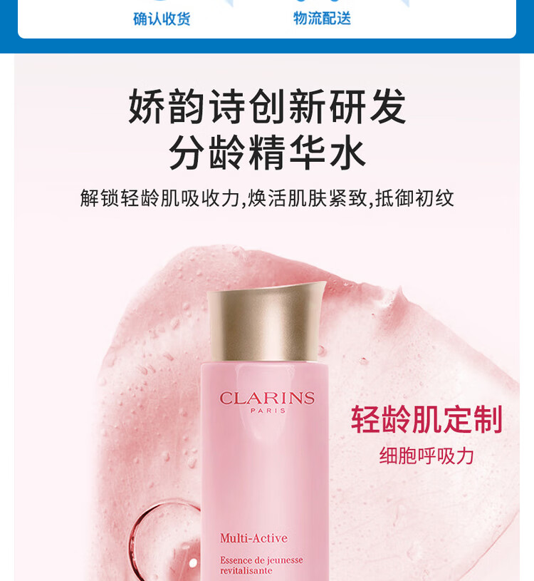 娇韵诗（CLARINS）赋活粉水 200ml
