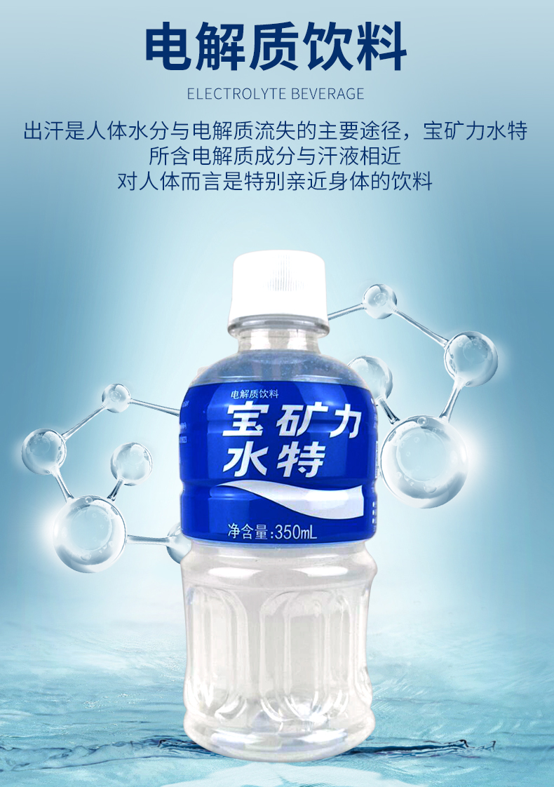 宝矿力水特350/500/900ml多款宝矿力饮用运动功能电解